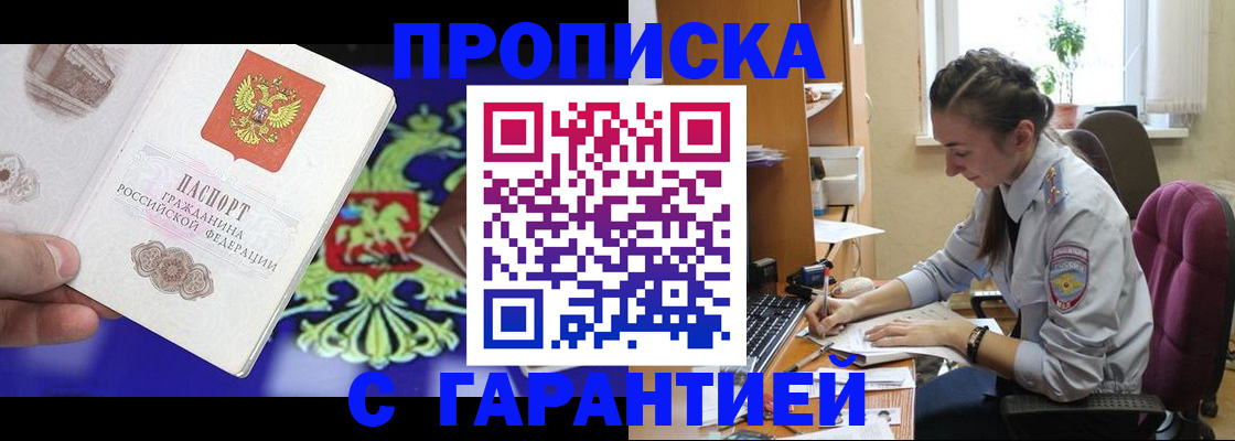 прописка штамп в Судаке