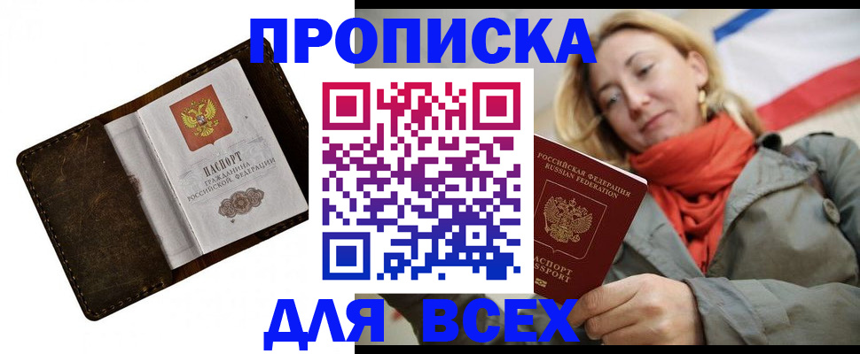 прописка в квартире в Судаке